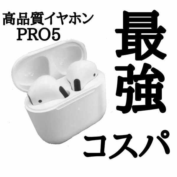 匿名配送【新品】コスパ最強　2024年最新モデル Pro5 ワイヤレスイヤホン