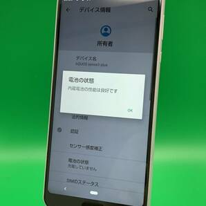 ★激安 AQUOS sense3 plus 64GB SIMフリー 最大容量良好 格安SIM可 au 〇 SHV46 ホワイト 中古 新古品 ABZ1311 A-2の画像2