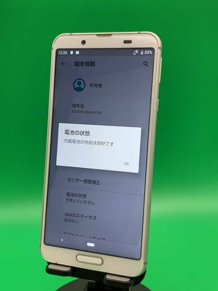 ★激安 AQUOS sense3 lite 64GB SIMフリー 最大容量良好 格安SIM可 ー ー SH-RM12 シルバーホワイト 中古 新古品 WC0024 A-2