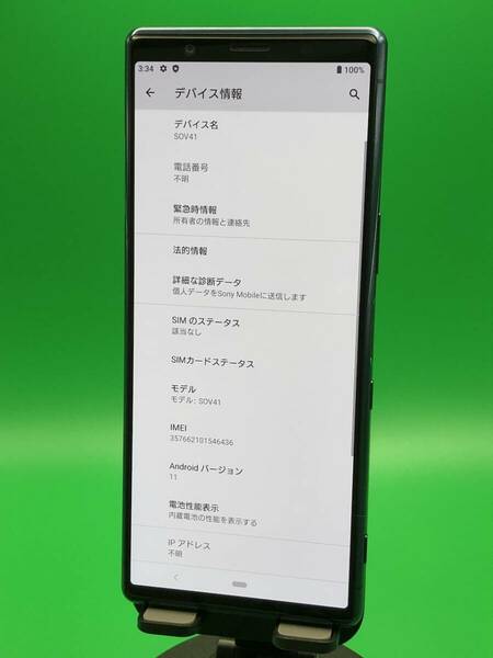 ★やや美品 Xperia 5 64GB SIMフリー 最大容量良好 格安SIM可 KDDI 〇 SOV41 ブルー 中古 新古品 BOJ0548 A-1