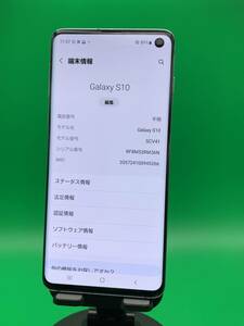 ★激安 Galaxy S10 128GB SIMフリー 最大容量良好 格安SIM可 au 〇 SCV41 プリズム ブルー 中古 新古品 YM0894 A-1