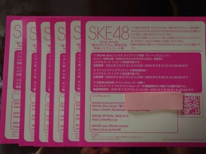 SKE48 愛のホログラム ティーンズユニット投票券　6枚セット① シリアルナンバー