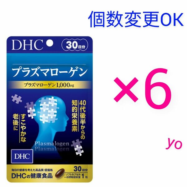 DHC　プラズマローゲン 30日分×6袋　個数変更OK