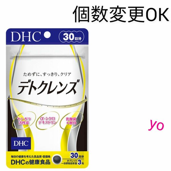 DHC デトクレンズ30日分×1袋　個数変更可