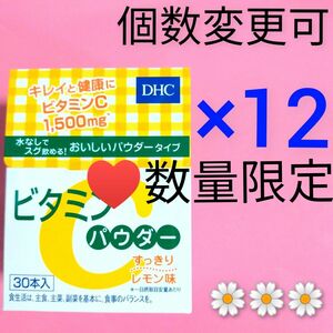 DHC　ビタミン Cパウダー30本入り×12箱　個数変更可