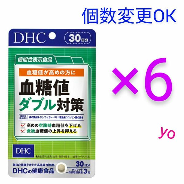 DHC　血糖値ダブル対策 30日分×6袋　個数変更可