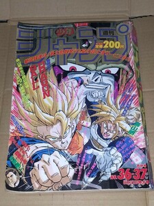 Shonen Jump 1992 36-37 Dragon Ball Slam Dunk Saint Akira Seiya