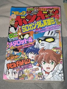 コミックボンボン 2001年4月号 講談社 付録無し