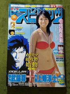 週刊ビッグコミックスピリッツ2008年1月1日号☆浅尾美和 ビーチバレー 水着 ビキニ グラビア