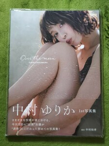 中村ゆりか★直筆サイン入り写真集「Over the moon」新品未開封 女優 水着 グラビア