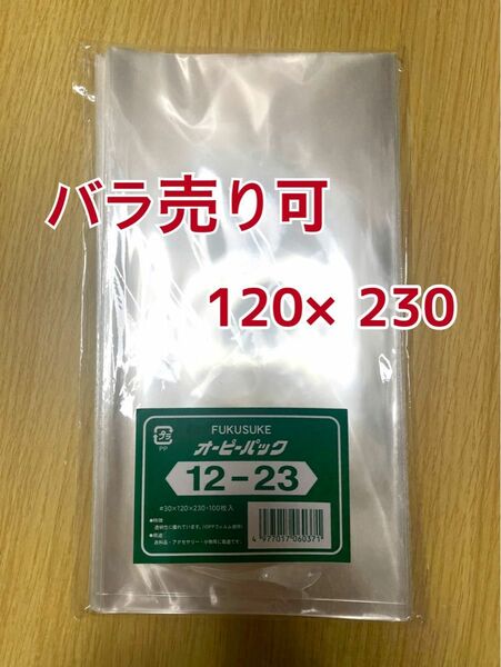 【バラ売り可】OPP 120×230 オーピーパック 82枚 透明