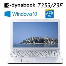 【東芝 dynabook PT35323FSFW T353/23F】ノートパソコン / Win10Pro / Celeron-1037U / SSD256GB / 8GB_画像1