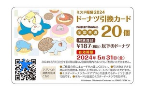  anonymity delivery Mister Donut 20 piece coupon 