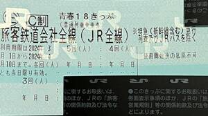 青春18きっぷ 3回分 匿名発送 送料無料 返却不用