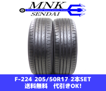 F-224(送料無料/代引きOK)ランクA 中古 205/50R17 ヨコハマ ブルーアースGT AE51 2021年 8～8.5分山 夏タイヤ 2本SET_画像1