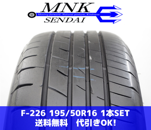 F-226(送料無料/代引きOK)ランクA.I 中古 195/50R16 ブリヂストン プレイズPX 2019年 7.5分山 夏タイヤ 1本SET 訳アリ！