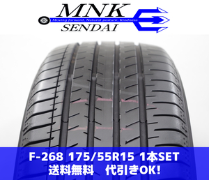 F-268(送料無料/代引きOK)ランクE 中古 バリ溝 175/55R15 ヨコハマ ブルーアースGT AE51 2022年 8分山 夏タイヤ 1本SET 希少サイズ♪