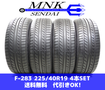 F-283(送料無料/代引きOK)ランクS.D 中古 225/40R19 グッドイヤー EAGLE LS EXE 2021年 9分山 夏タイヤ 4本SET 希少サイズ♪_画像1