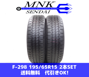 F-298(送料無料/代引きOK)ランクE 中古 195/65R15 ブリヂストン NEWNO ニューノ 2023年 7分山 夏タイヤ 2本SET ノア、プリウス等