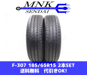 F-307(送料無料/代引きOK)ランクK 中古 極上美品 イボ消えたて 185/65R15 ダンロップ エナセーブEC204 2023年 9.9分山 夏タイヤ 2本SET