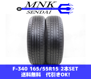 F-340(送料無料/代引きOK)ランクS 中古 美品 バリ溝♪165/55R15 ヨコハマ エコスES31 2019年 8分山 夏タイヤ 2本SET