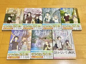 聲の形 全7巻 全巻セット 大今良時 こえのかたち　講談社 完結