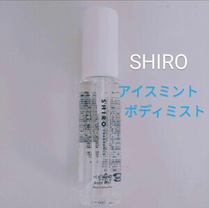 SHIRO アイスミント　ボディミスト　50ml 新品未使用　シロ　暑さ対策