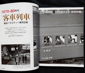 j train 59 ジェイ トレイン 客車編成今昔 70-80年代客車列車 EF58 スハフ43・42 荷物列車 国鉄時代北斗星 荷物列車 豊田車両センター189系