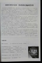 国鉄形車両の記録 20系固定編成客車 鉄道ピクトリアル 2020年11月号別冊_画像3