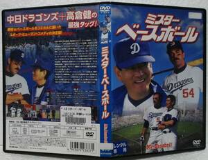 DVD Mr. * Baseball ( Japanese title ) Tom * selection k, height ../ rental 