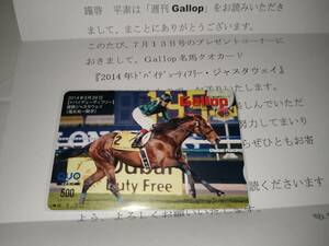 GALLOP ジャスタウェイ　ドバイデューティーフリー　名馬クオカード　当選通知あり