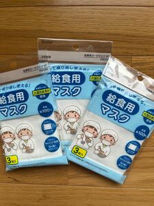 スケーター　給食用ガーゼマスク3P×3 9枚セット