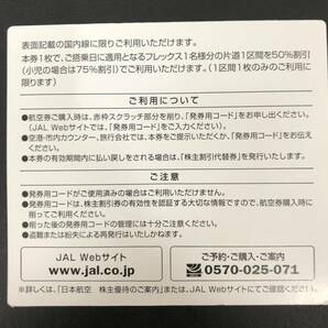 v） JAL 株主優待券 10枚セット 有効期限：2025年5月31日まで 〈ネコポス送料無料〉の画像2