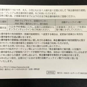 j) ANA 株主優待券 10枚セット 有効期限：2024年11月30日まで 〈ネコポス送料無料〉 の画像2