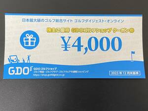 ◇送料無料◇GDO ゴルフダイジェストオンライン 株主優待券 GDOゴルフショップクーポン 4,000円券1枚セット 2024年7月31日まで 