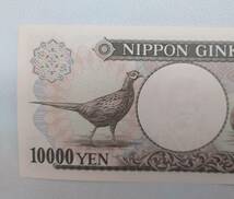 ◆未使用　ピン札　福沢諭吉　10000円札　旧紙幣◆_画像5