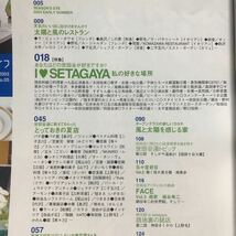 世田谷ライフmagazine 2003年no.5 古本　東京都　情報誌　タウン情報_画像2