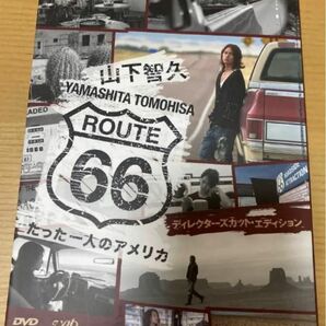 ルート66 たった一人のアメリカ　山下智久