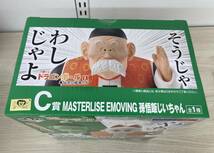 一番くじ ドラゴンボール EX C賞 MASTERLISE EMOVING 孫悟飯じいちゃん_画像2