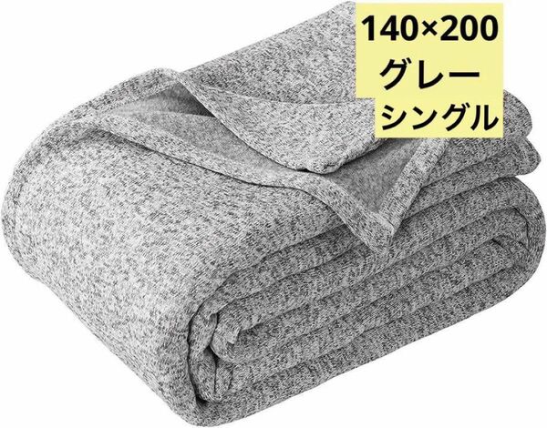 KAWAHOME オリジナル タオルケット シングル 140ⅹ200 ブランケット 春 あったか毛布