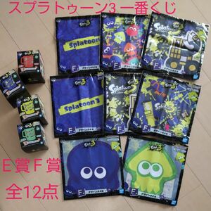 スプラトゥーン３ 一番くじ Ｅ賞４点 Ｆ賞 １２点 未開封