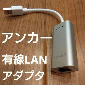 Anker アンカー ネットワーク イーサネットアダプタ USB 有線LAN 新品未使用