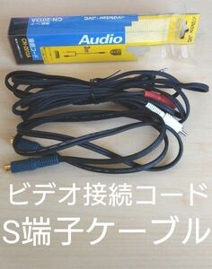 Victor JVC オーディオ 接続コード CN-2103A S端子ケーブル