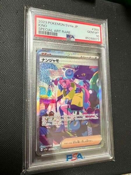 ナンジャモSAR PSA10 シャイニートレジャーex ポケモンカード