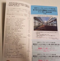 即決90円 志摩スペイン村パルケエスパーニャ 優待券 割引券2枚 あべのハルカス展望台 その他複数割引券付き 2024年7月31日まで 送料140円_画像5