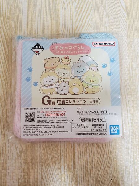 すみっコぐらし 一番くじ 巾着 ねこ とかげ