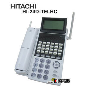 【中古】HI-24D-TELHC 日立/HITACHI カールコードレス 【ビジネスホン 業務用 電話機 本体】
