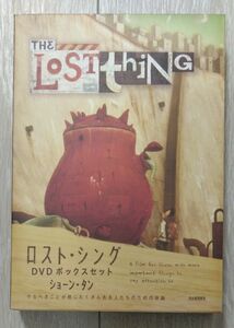 The Lost thing DVDボックスセット　ショーン・タン