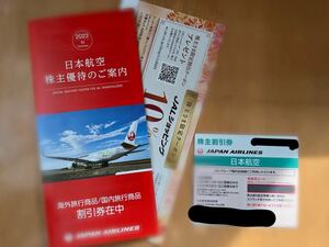 日本航空 JAL 株主優待 株主割引券(1枚) 50%割引券 有効期限:2025/5/31 冊子付き 郵送