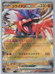 ★ ポケカ SV1S 050/078 RR 【 コライドン ex 】 ホロ キラ / ポケモンカード Pokemon スカーレット バイオレット 闘